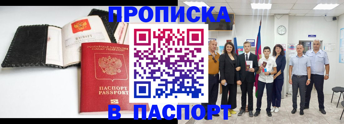прописка законно в Когалыме