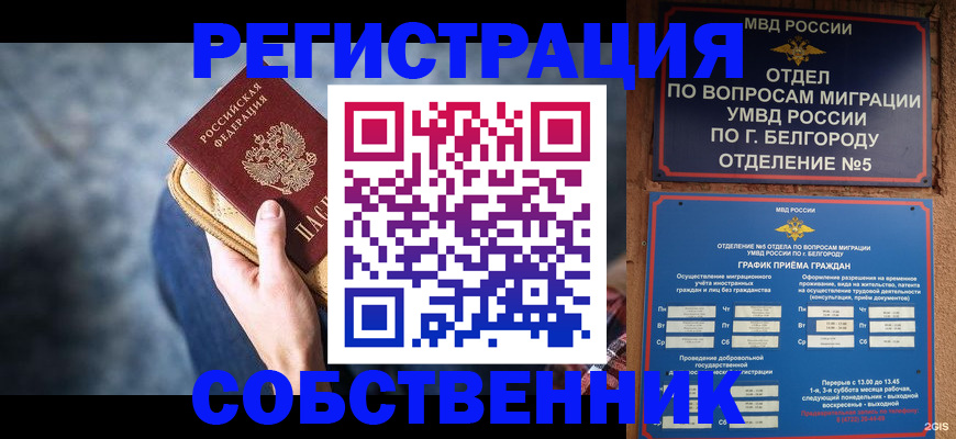 временная регистрация гарантия в Когалыме